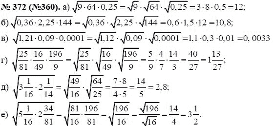 Ответ к задаче № 372 (360) - Ю.Н. Макарычев, гдз по алгебре 8 класс